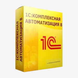 1С Комплексная автоматизация